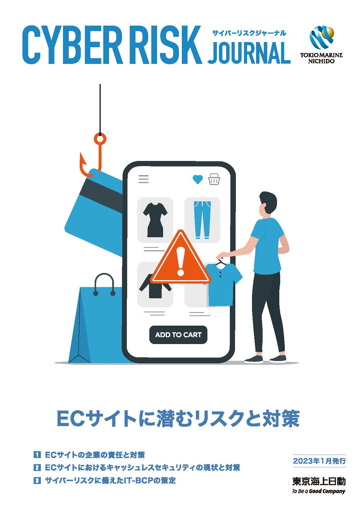 Cyber Risk Journal｜ライブラリ|お役立ち情報｜Tokio Cyber