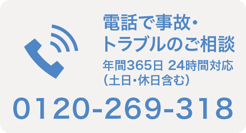 もし事故が起こったら（事故時の連絡先）｜保険ご契約者様専用ページ